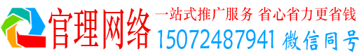 鄂城官理百度竞价开户